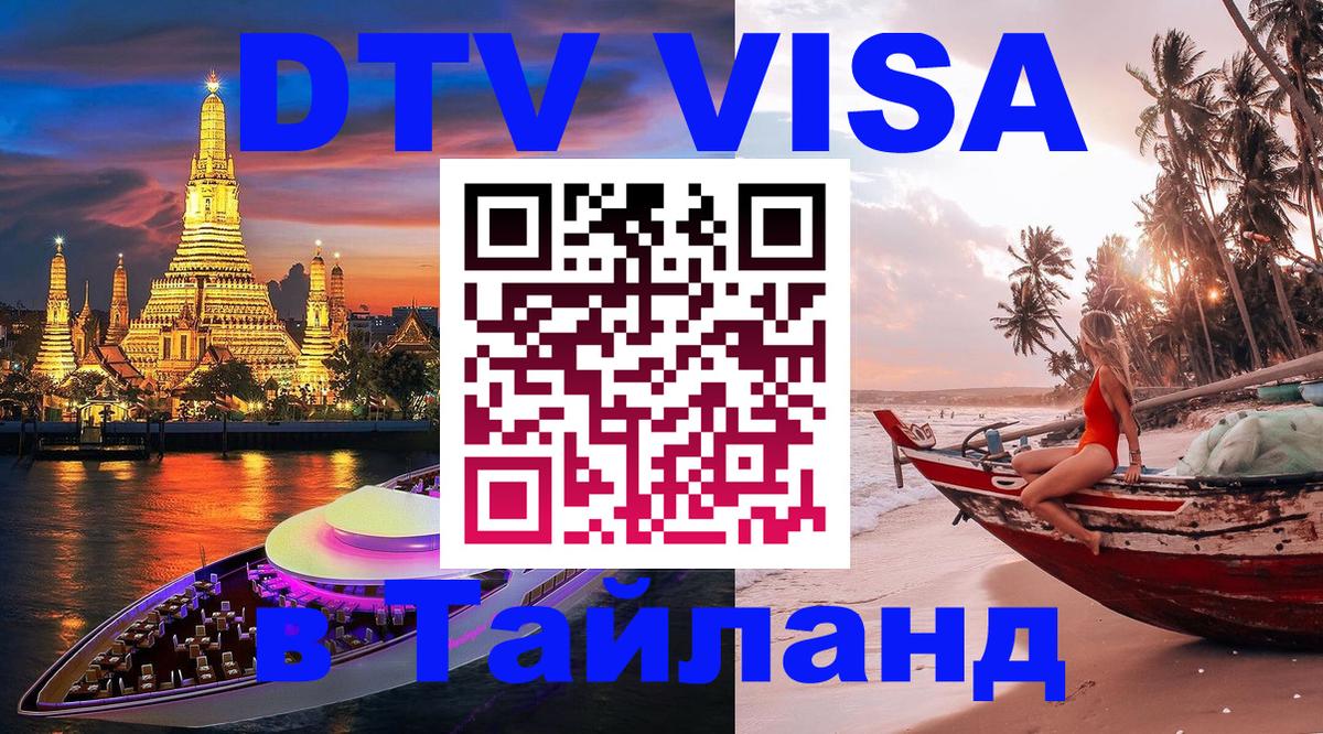 Сколько стоит DTV виза — актуальные цены, оформление даже без документов - Подольск  04.10.2025 